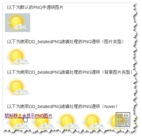 png32 png32半透明在IE6下的效果对比